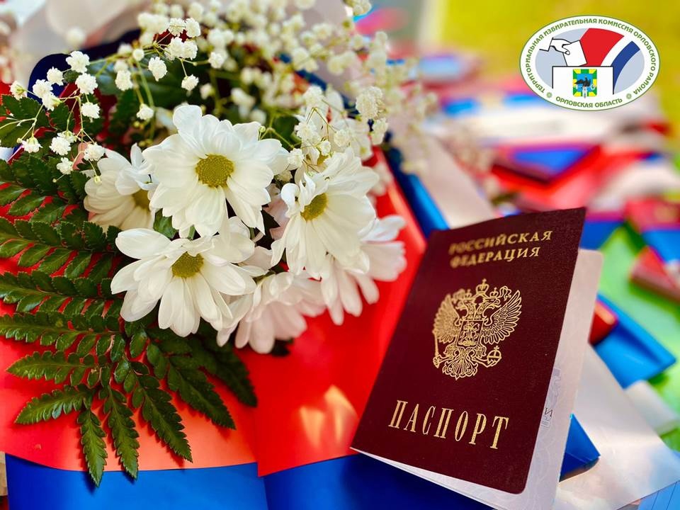 Состоялось торжественное вручение паспортов гражданин Российской Федерации, достигшим 14-летнего возраста