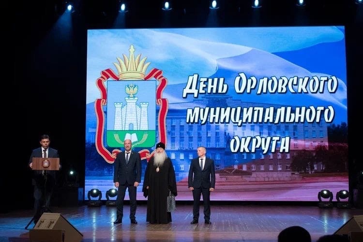 3 июня в концертном зале Орловского государственного института культуры прошёл праздничный концерт, посвящённый Дню Орловского муниципального округа.